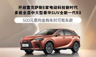 雷克萨斯rx450h配置参数 lexusrx450h