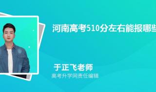 物理510分可以上什么大学